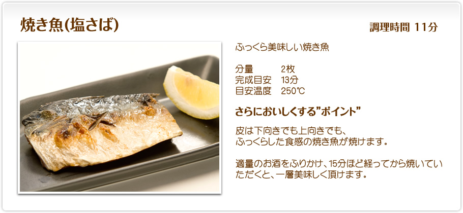 焼き魚